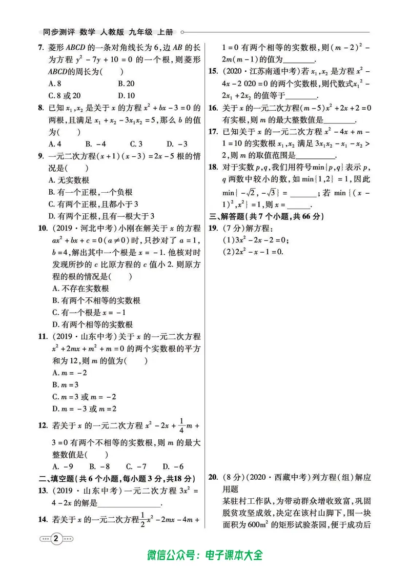 《七彩课堂九年级上册数学人教版同步测评_初中789年级全科目《七彩课堂》各版本_初中数学_人教版_同步测评_上册》第4页预览
