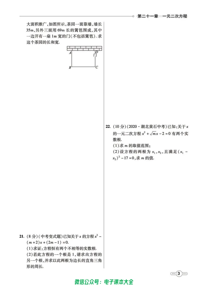 《七彩课堂九年级上册数学人教版同步测评_初中789年级全科目《七彩课堂》各版本_初中数学_人教版_同步测评_上册》第5页预览