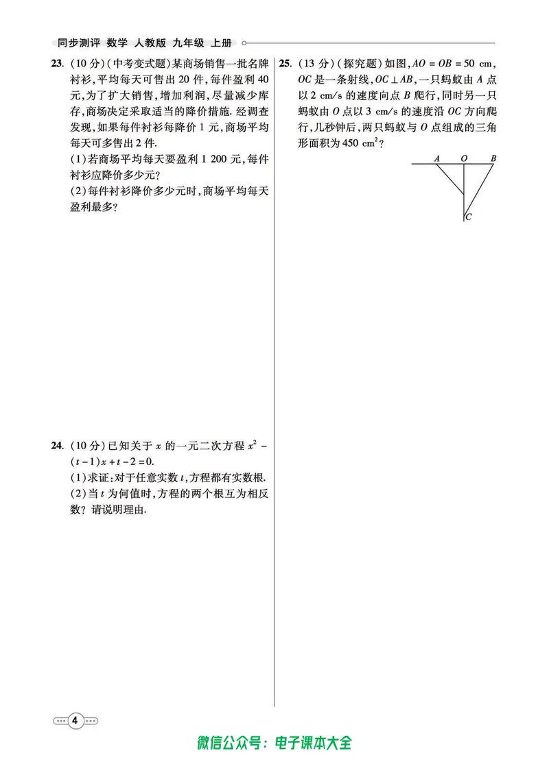 《七彩课堂九年级上册数学人教版同步测评_初中789年级全科目《七彩课堂》各版本_初中数学_人教版_同步测评_上册》第6页预览