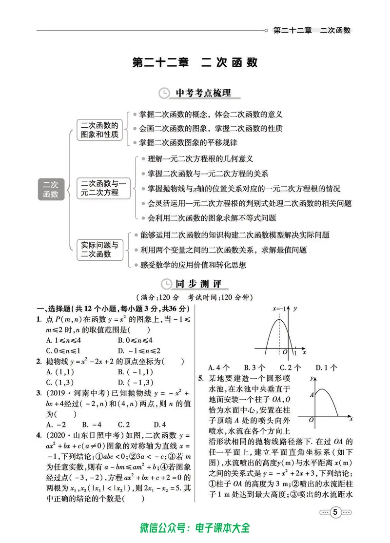 《七彩课堂九年级上册数学人教版同步测评_初中789年级全科目《七彩课堂》各版本_初中数学_人教版_同步测评_上册》第7页预览