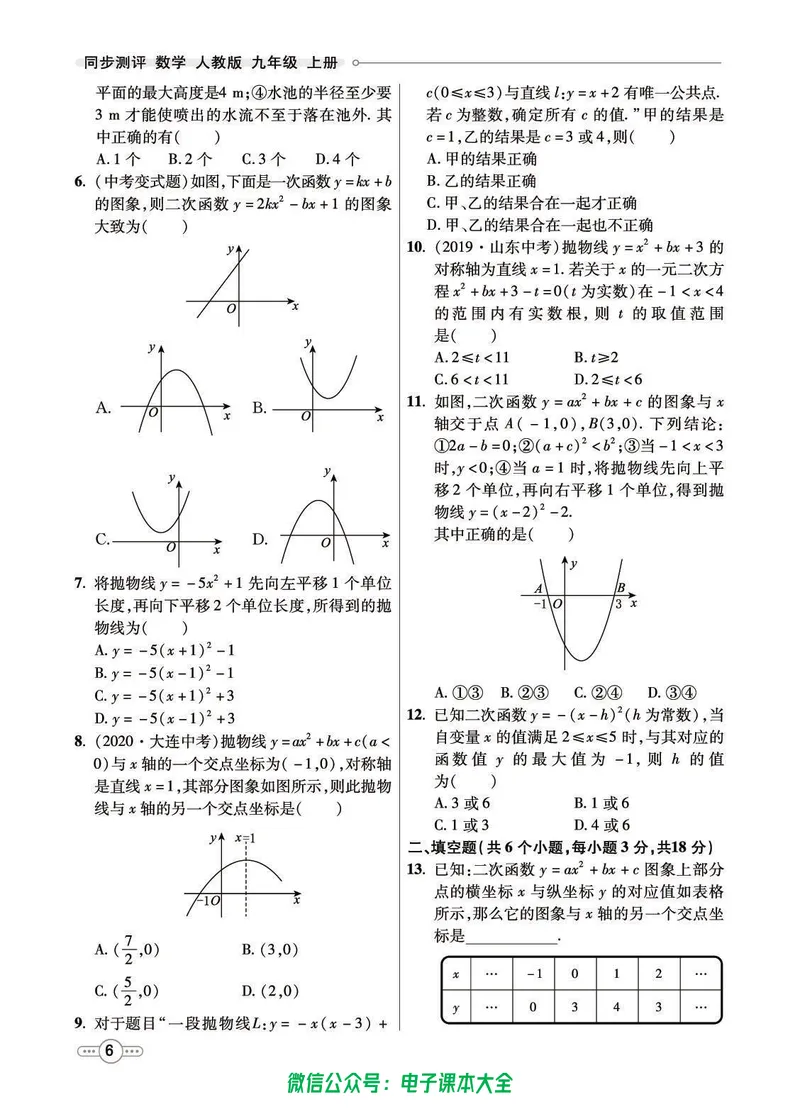 《七彩课堂九年级上册数学人教版同步测评_初中789年级全科目《七彩课堂》各版本_初中数学_人教版_同步测评_上册》第8页预览