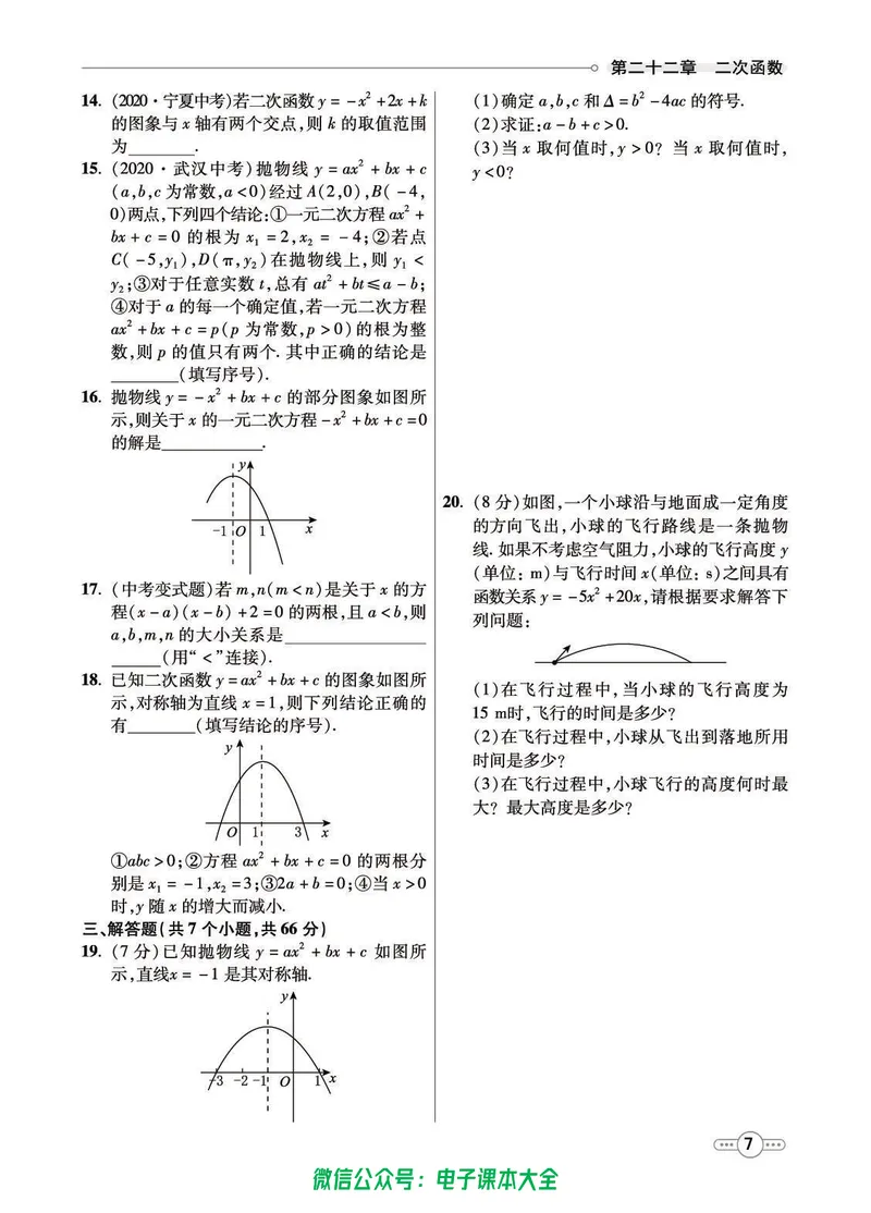 《七彩课堂九年级上册数学人教版同步测评_初中789年级全科目《七彩课堂》各版本_初中数学_人教版_同步测评_上册》第9页预览