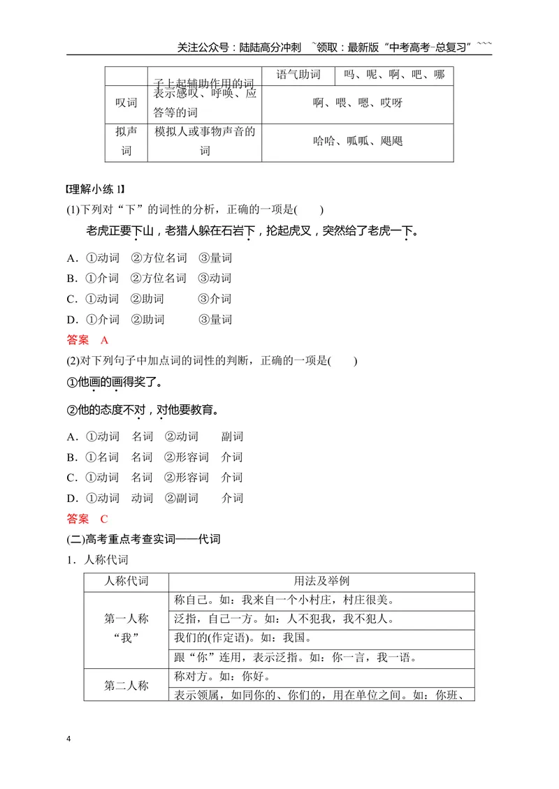 《08语言文字运用之正确理解运用实词虚词——结合语境，精准辨析_一轮复习_2026年-语文一轮复习_2026年高考语文一轮复习之语言文字运用（全国通用）-G389_资料》第4页预览