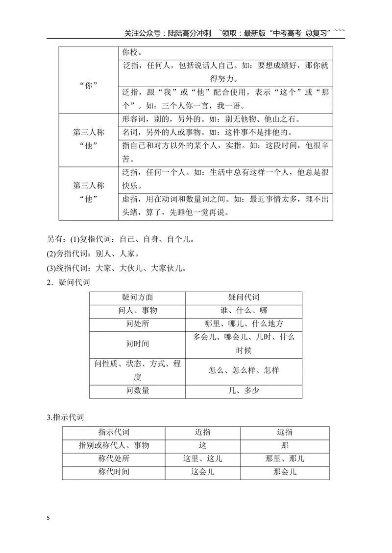 《08语言文字运用之正确理解运用实词虚词——结合语境，精准辨析_一轮复习_2026年-语文一轮复习_2026年高考语文一轮复习之语言文字运用（全国通用）-G389_资料》第5页预览