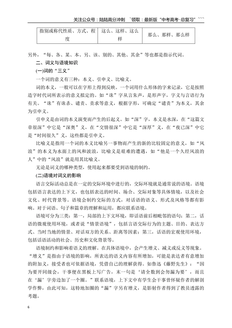 《08语言文字运用之正确理解运用实词虚词——结合语境，精准辨析_一轮复习_2026年-语文一轮复习_2026年高考语文一轮复习之语言文字运用（全国通用）-G389_资料》第6页预览