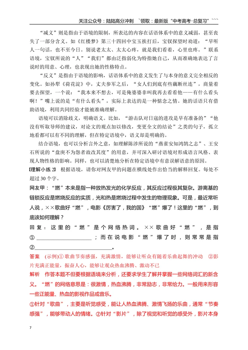 《08语言文字运用之正确理解运用实词虚词——结合语境，精准辨析_一轮复习_2026年-语文一轮复习_2026年高考语文一轮复习之语言文字运用（全国通用）-G389_资料》第7页预览