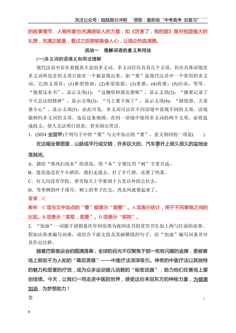 《08语言文字运用之正确理解运用实词虚词——结合语境，精准辨析_一轮复习_2026年-语文一轮复习_2026年高考语文一轮复习之语言文字运用（全国通用）-G389_资料》第8页预览