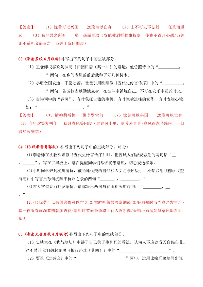 《05名句名篇情境默写（2026年4月高三月考）02（教师版）_专项复习_2026年-语文专项复习_352026年高考语文各地模考好题分类汇编练（全国ⅠⅡ卷区）_资料》第2页预览