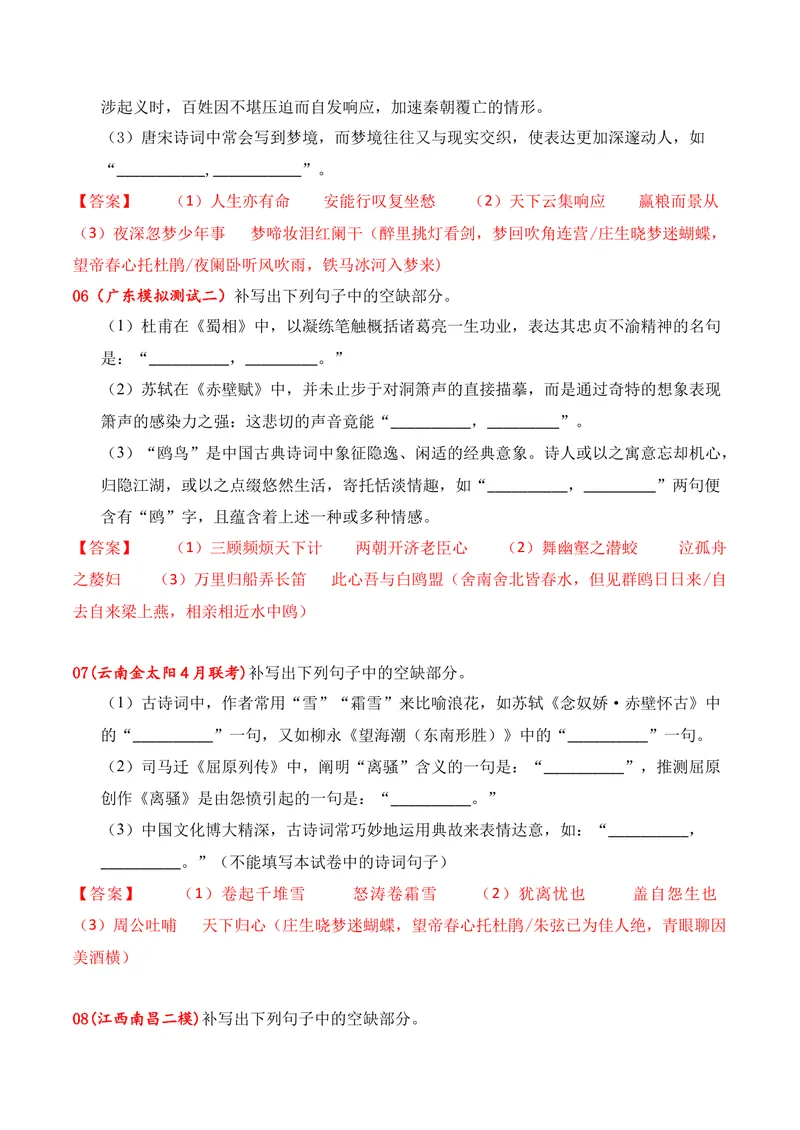 《05名句名篇情境默写（2026年4月高三月考）02（教师版）_专项复习_2026年-语文专项复习_352026年高考语文各地模考好题分类汇编练（全国ⅠⅡ卷区）_资料》第3页预览