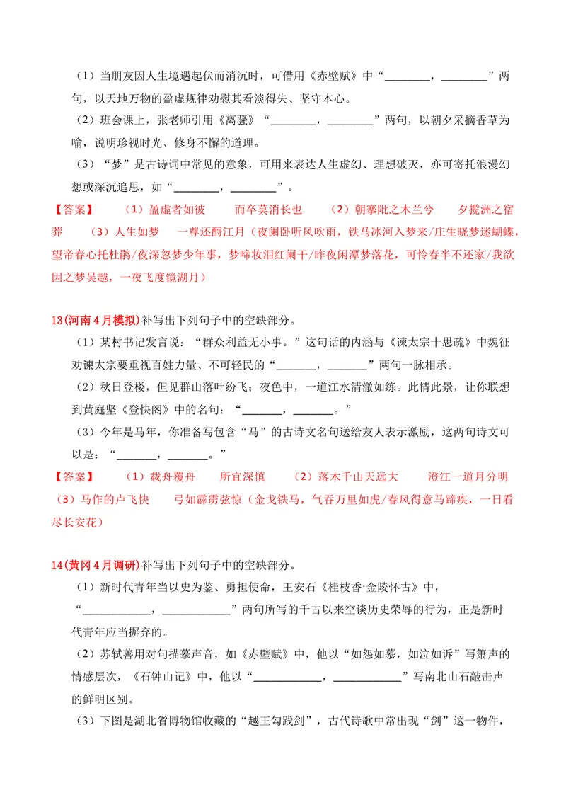 《05名句名篇情境默写（2026年4月高三月考）02（教师版）_专项复习_2026年-语文专项复习_352026年高考语文各地模考好题分类汇编练（全国ⅠⅡ卷区）_资料》第6页预览