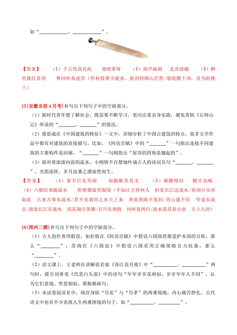《05名句名篇情境默写（2026年4月高三月考）02（教师版）_专项复习_2026年-语文专项复习_352026年高考语文各地模考好题分类汇编练（全国ⅠⅡ卷区）_资料》第7页预览