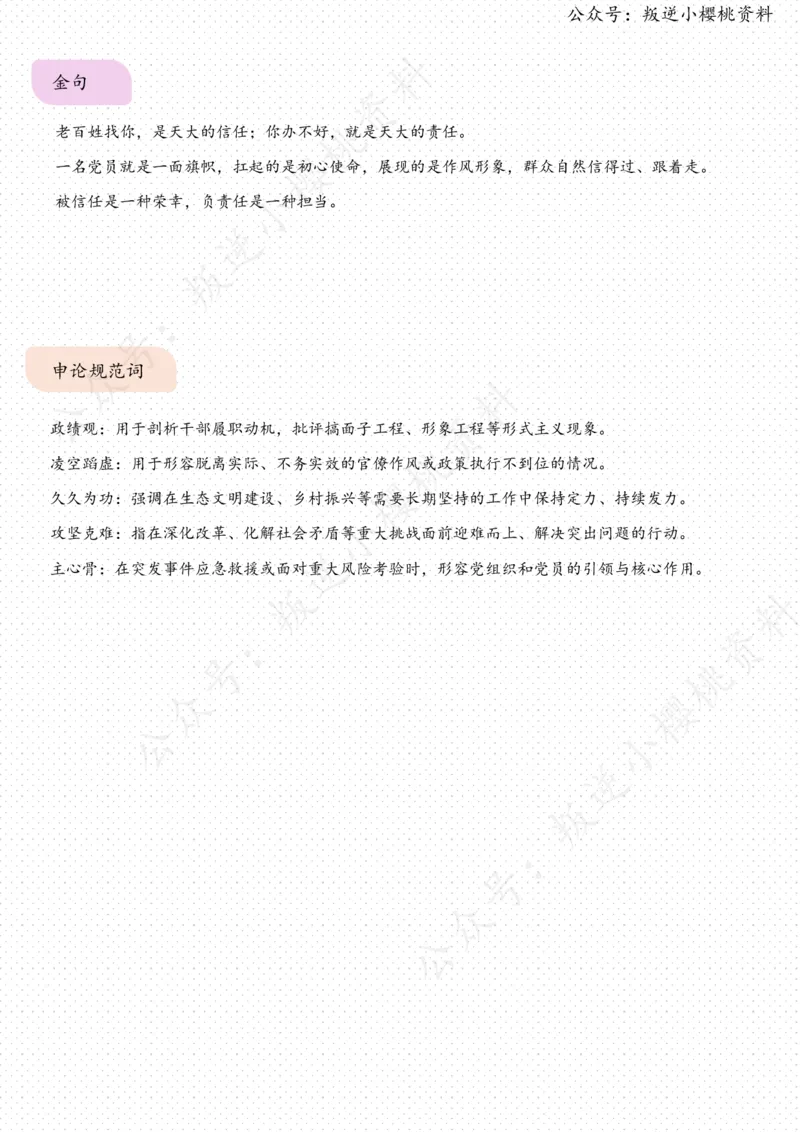 《16日-对得起信任，扛得住责任（人民论坛）_3539.2027北京定向选调_08选调高分范文+写作素材+申论刷题集_20、人民日报范文每日精讲（按月更新）_4月人民日报精读》第3页预览