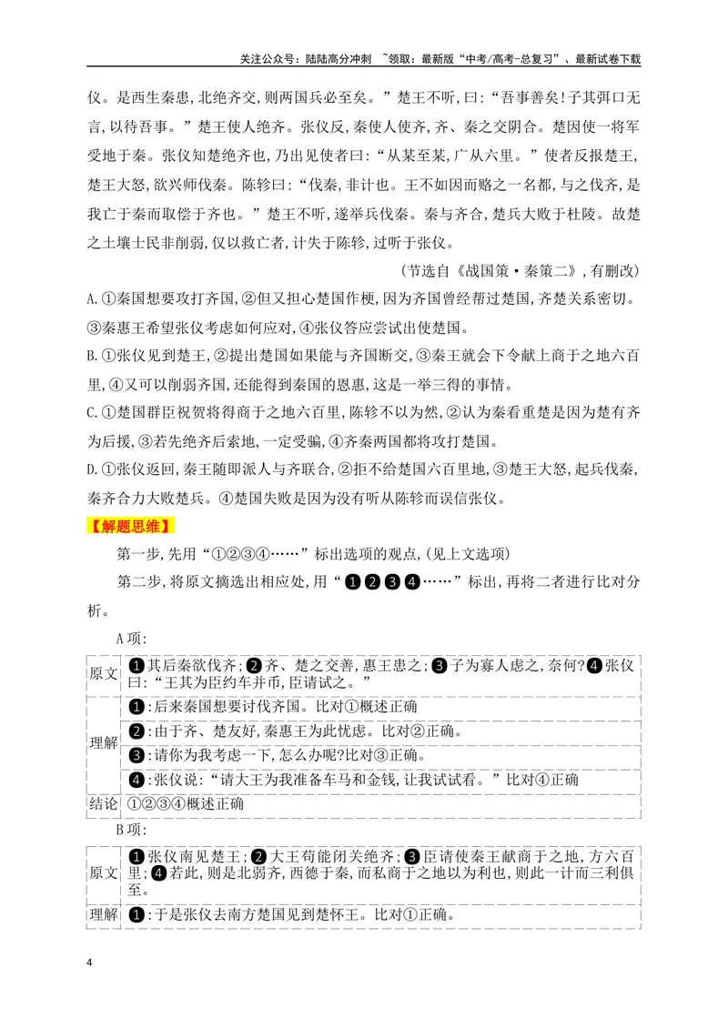 《05五大角度比对,三步流程巧解文言文文意概括选择题_一轮复习_2025年_2025年高考语文一轮复习之文言文阅读（全国通用）_资料_1-资料》第4页预览