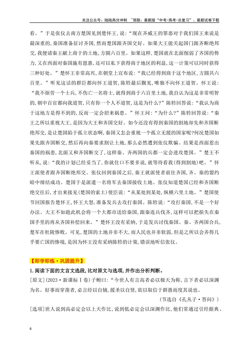 《05五大角度比对,三步流程巧解文言文文意概括选择题_一轮复习_2025年_2025年高考语文一轮复习之文言文阅读（全国通用）_资料_1-资料》第6页预览