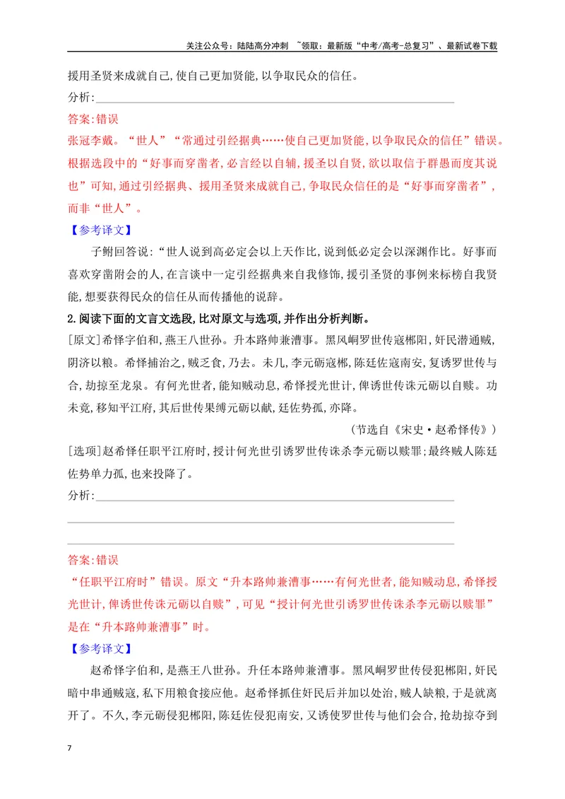 《05五大角度比对,三步流程巧解文言文文意概括选择题_一轮复习_2025年_2025年高考语文一轮复习之文言文阅读（全国通用）_资料_1-资料》第7页预览