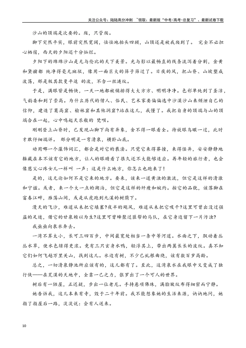 《12散文、戏剧阅读（散文手法+戏剧知识+反套路因文设题）（学生版）-31页_二轮复习_2025年_2025年高考语文二轮复习之现代文阅读（全国通用）_资料》第10页预览