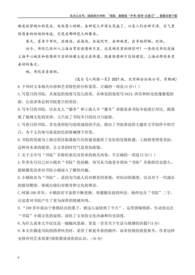 《12散文、戏剧阅读（散文手法+戏剧知识+反套路因文设题）（学生版）-31页_二轮复习_2025年_2025年高考语文二轮复习之现代文阅读（全国通用）_资料》第6页预览