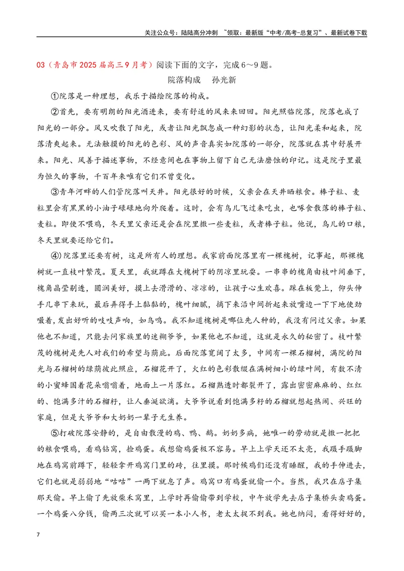 《12散文、戏剧阅读（散文手法+戏剧知识+反套路因文设题）（学生版）-31页_二轮复习_2025年_2025年高考语文二轮复习之现代文阅读（全国通用）_资料》第7页预览