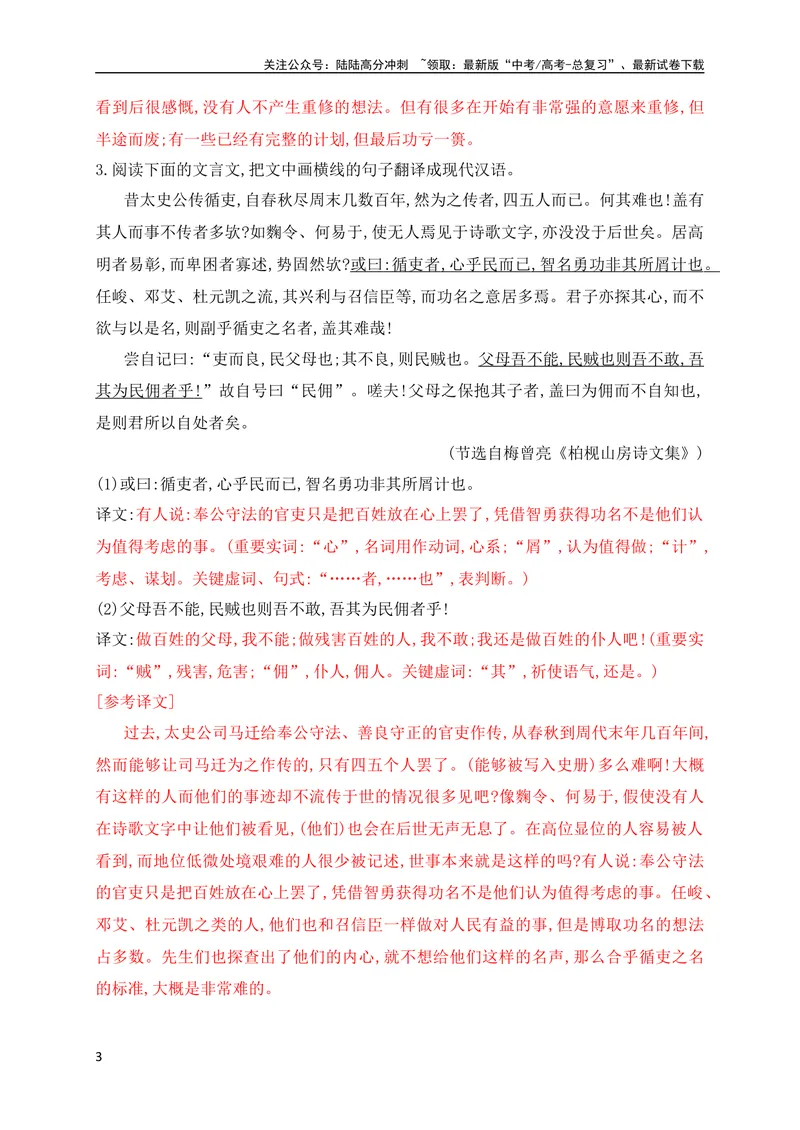 《10文言文句子翻译对点训练（解析版）（全国通用）_专项复习_2024年_2024年高考高中文言文阅读技巧实词虚词文化常识背诵挖空练习_资料_高考语文之文言文阅读（全国通用）_专项练》第3页预览