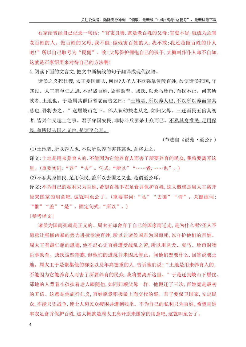 《10文言文句子翻译对点训练（解析版）（全国通用）_专项复习_2024年_2024年高考高中文言文阅读技巧实词虚词文化常识背诵挖空练习_资料_高考语文之文言文阅读（全国通用）_专项练》第4页预览