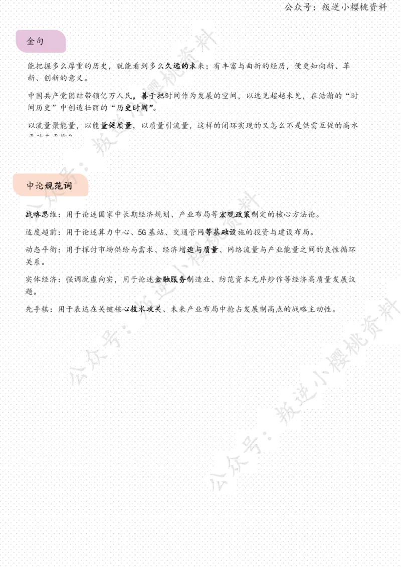 《19日-向新而行，以远见超越未见（评论员观察）_3539.2027北京定向选调_08选调高分范文+写作素材+申论刷题集_20、人民日报范文每日精讲（按月更新）_3月人民日报精读》第3页预览