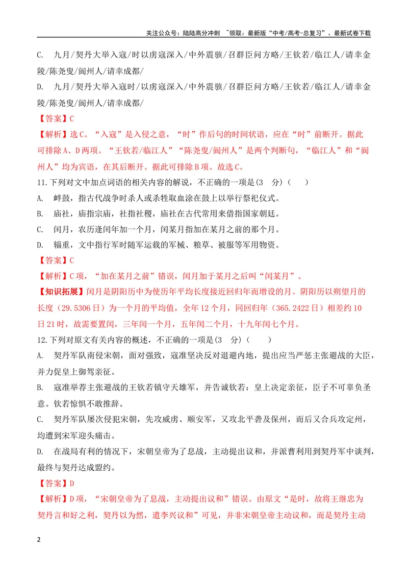 《04全国高考甲卷（2021-2023）三年高考真题集训（全国通用）（解析版）_专项复习_2024年_2024年高考高中文言文阅读技巧实词虚词文化常识背诵挖空练习_资料_真题练》第2页预览