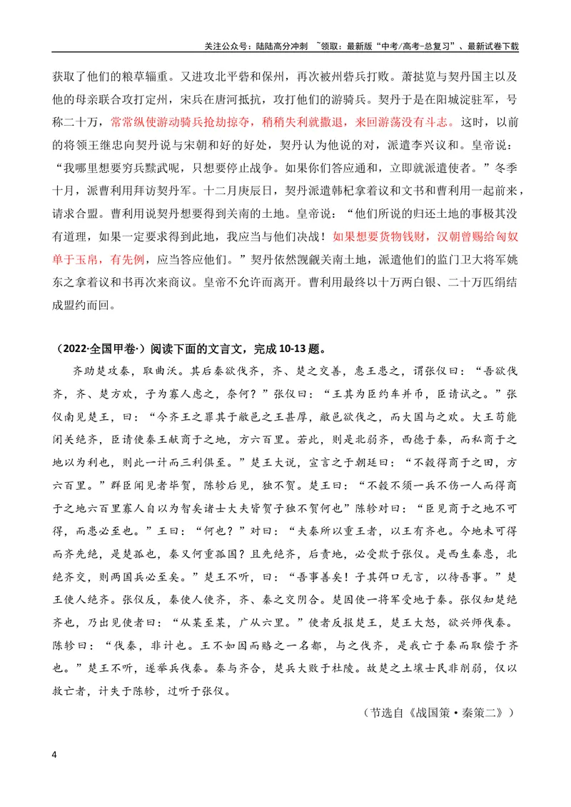 《04全国高考甲卷（2021-2023）三年高考真题集训（全国通用）（解析版）_专项复习_2024年_2024年高考高中文言文阅读技巧实词虚词文化常识背诵挖空练习_资料_真题练》第4页预览