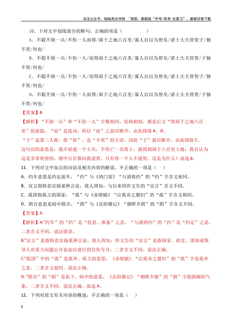 《04全国高考甲卷（2021-2023）三年高考真题集训（全国通用）（解析版）_专项复习_2024年_2024年高考高中文言文阅读技巧实词虚词文化常识背诵挖空练习_资料_真题练》第5页预览
