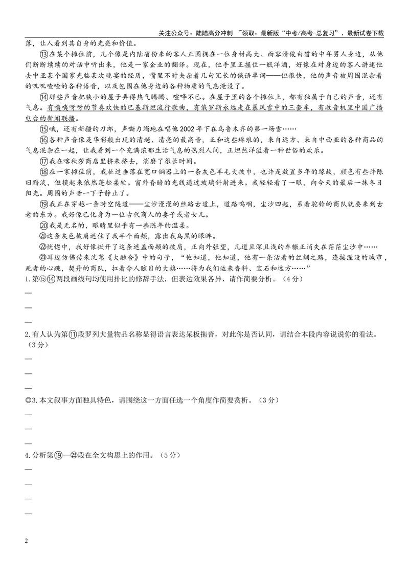 《10文学文本：记叙顺序（原卷版）_专项复习_2025年_2025年高考语文文学类文本阅读16练（上海专用）》第2页预览