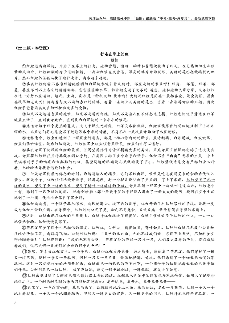 《10文学文本：记叙顺序（原卷版）_专项复习_2025年_2025年高考语文文学类文本阅读16练（上海专用）》第3页预览