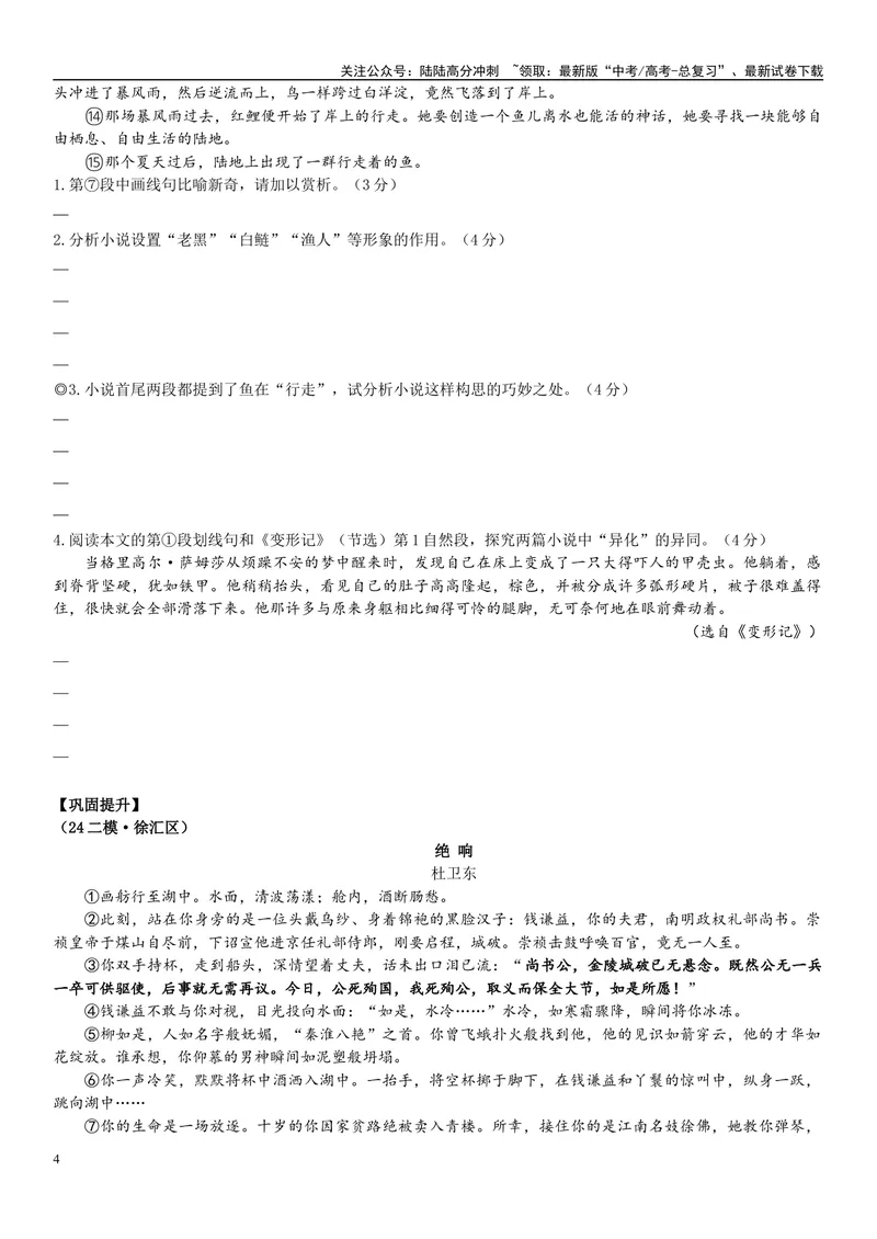 《10文学文本：记叙顺序（原卷版）_专项复习_2025年_2025年高考语文文学类文本阅读16练（上海专用）》第4页预览