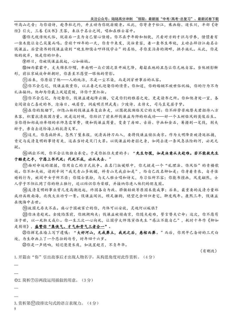 《10文学文本：记叙顺序（原卷版）_专项复习_2025年_2025年高考语文文学类文本阅读16练（上海专用）》第5页预览