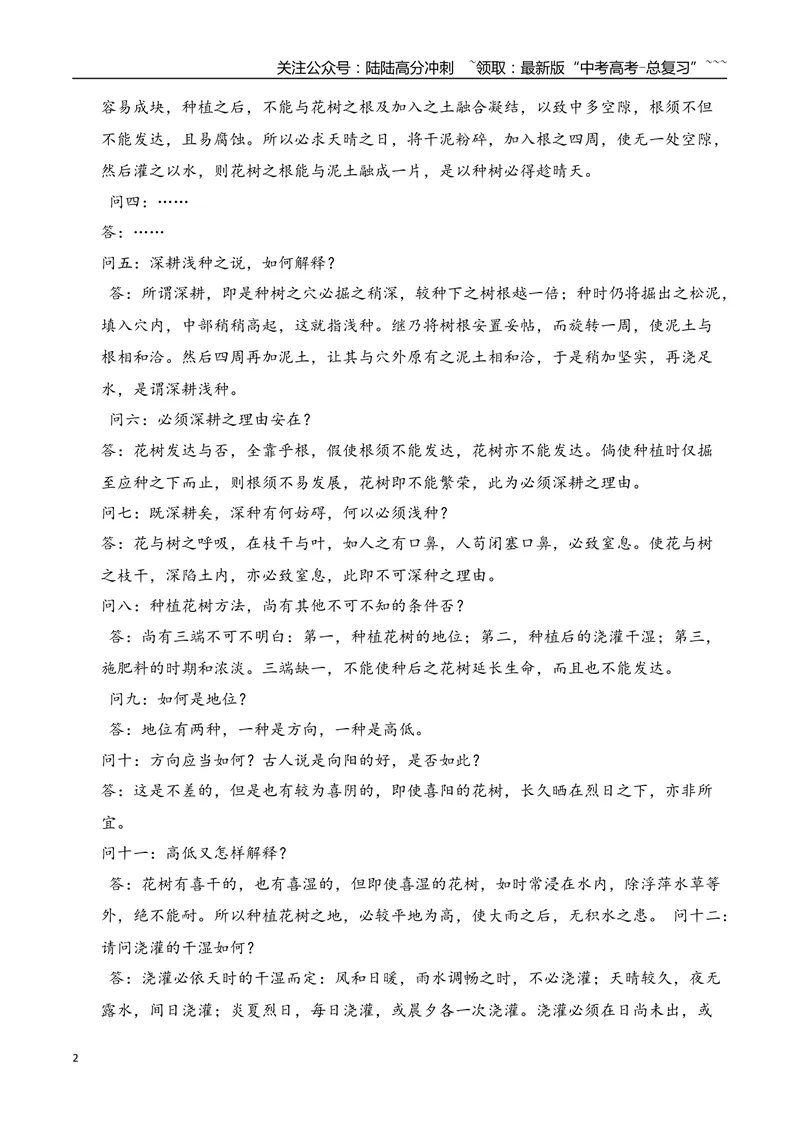 《042025高考第3题新题型句子补写——信息提取与整合_专项复习_2026年-语文专项复习_2025年高考语文真题完全解读-G338》第2页预览