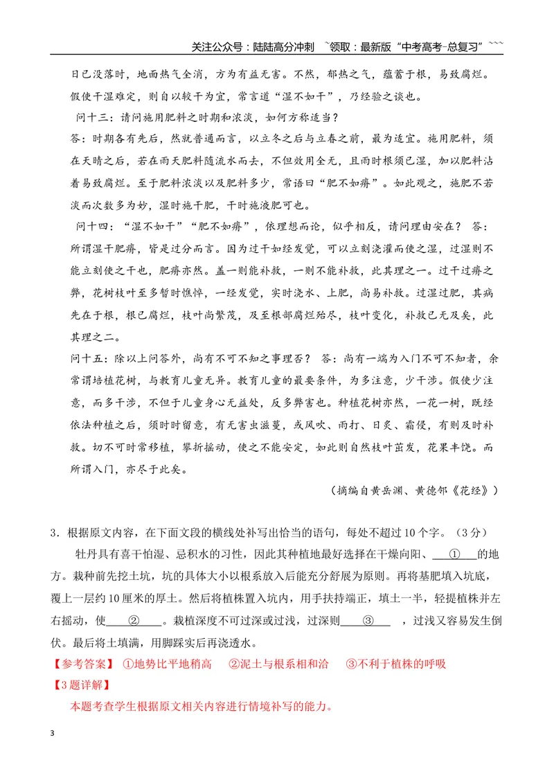 《042025高考第3题新题型句子补写——信息提取与整合_专项复习_2026年-语文专项复习_2025年高考语文真题完全解读-G338》第3页预览