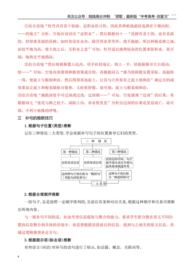 《042025高考第3题新题型句子补写——信息提取与整合_专项复习_2026年-语文专项复习_2025年高考语文真题完全解读-G338》第4页预览