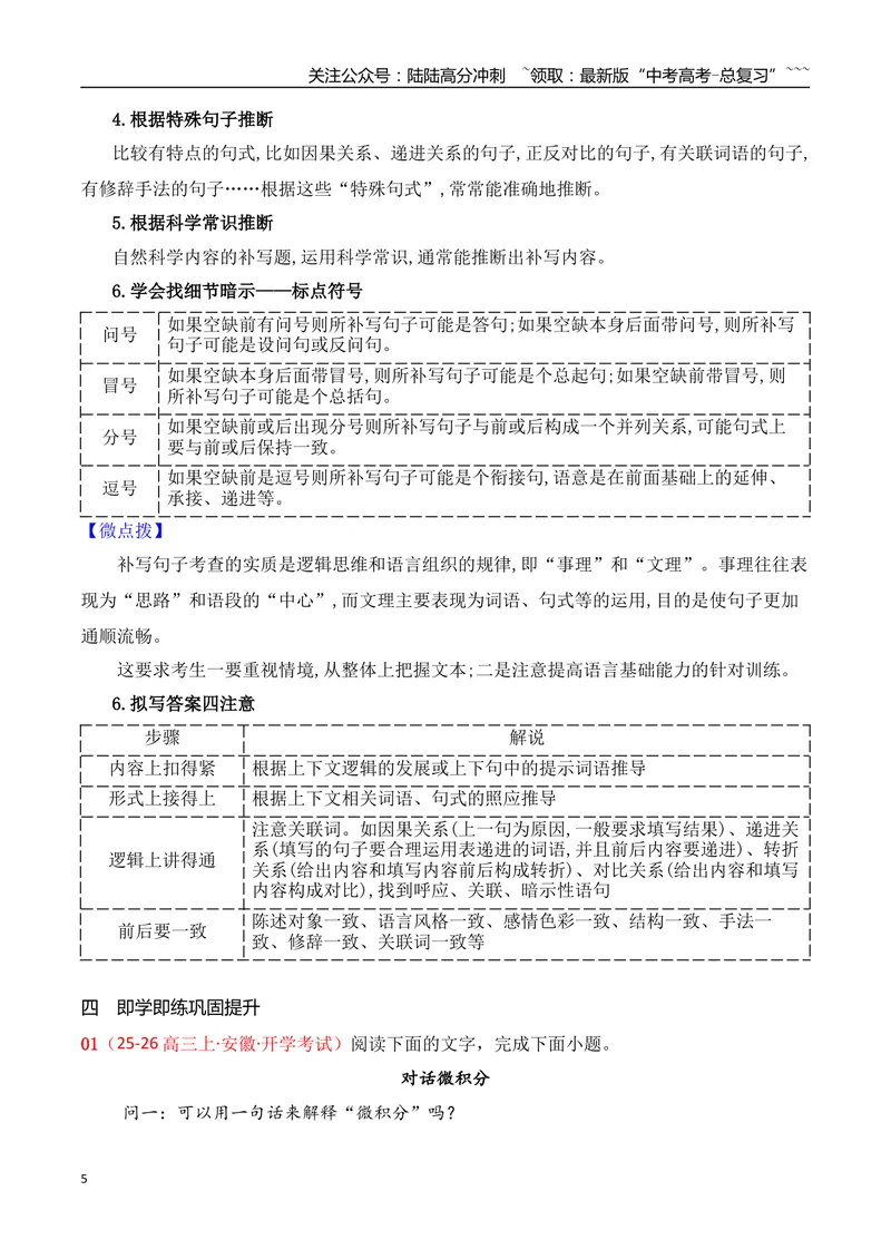 《042025高考第3题新题型句子补写——信息提取与整合_专项复习_2026年-语文专项复习_2025年高考语文真题完全解读-G338》第5页预览