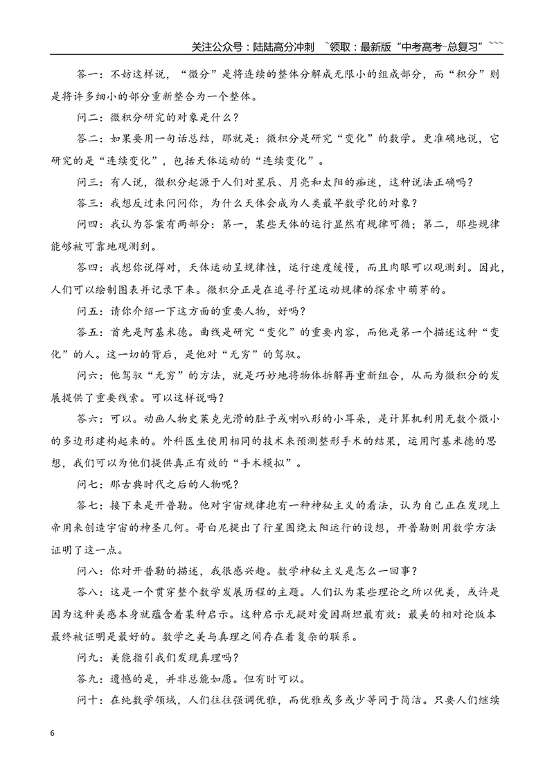 《042025高考第3题新题型句子补写——信息提取与整合_专项复习_2026年-语文专项复习_2025年高考语文真题完全解读-G338》第6页预览