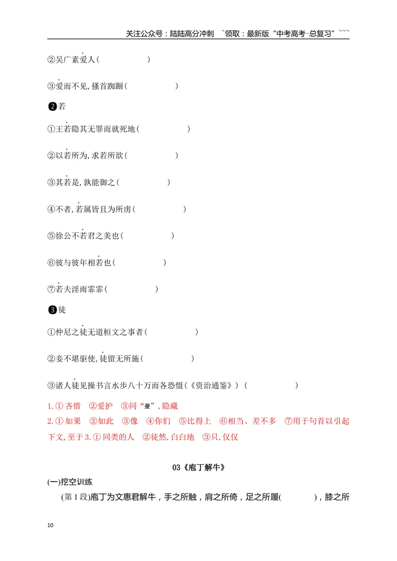 《02必修下教材文言文逐篇过关挖空训练(一)（教师版）_一轮复习_2026年-语文一轮复习_2026年高考语文一轮复习之古诗文专题（全国通用）-G387_资料》第10页预览