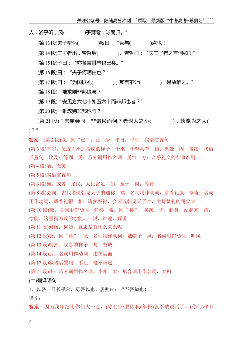 《02必修下教材文言文逐篇过关挖空训练(一)（教师版）_一轮复习_2026年-语文一轮复习_2026年高考语文一轮复习之古诗文专题（全国通用）-G387_资料》第2页预览