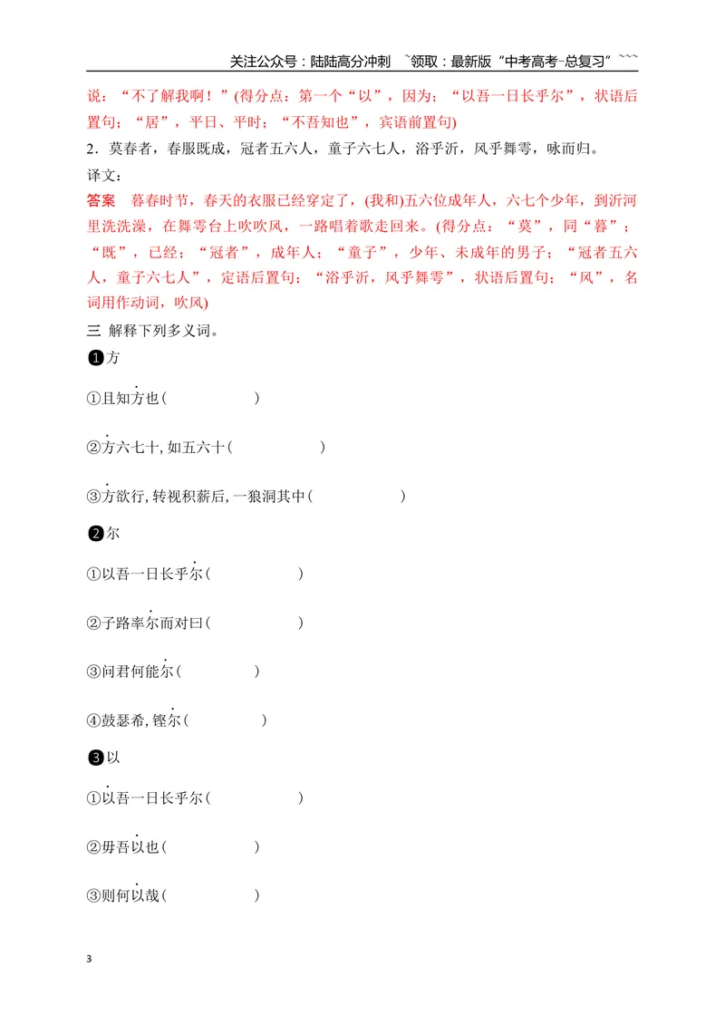 《02必修下教材文言文逐篇过关挖空训练(一)（教师版）_一轮复习_2026年-语文一轮复习_2026年高考语文一轮复习之古诗文专题（全国通用）-G387_资料》第3页预览