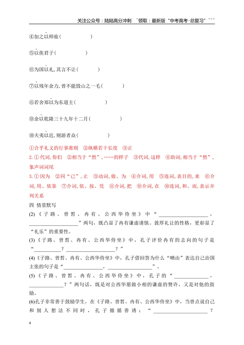 《02必修下教材文言文逐篇过关挖空训练(一)（教师版）_一轮复习_2026年-语文一轮复习_2026年高考语文一轮复习之古诗文专题（全国通用）-G387_资料》第4页预览
