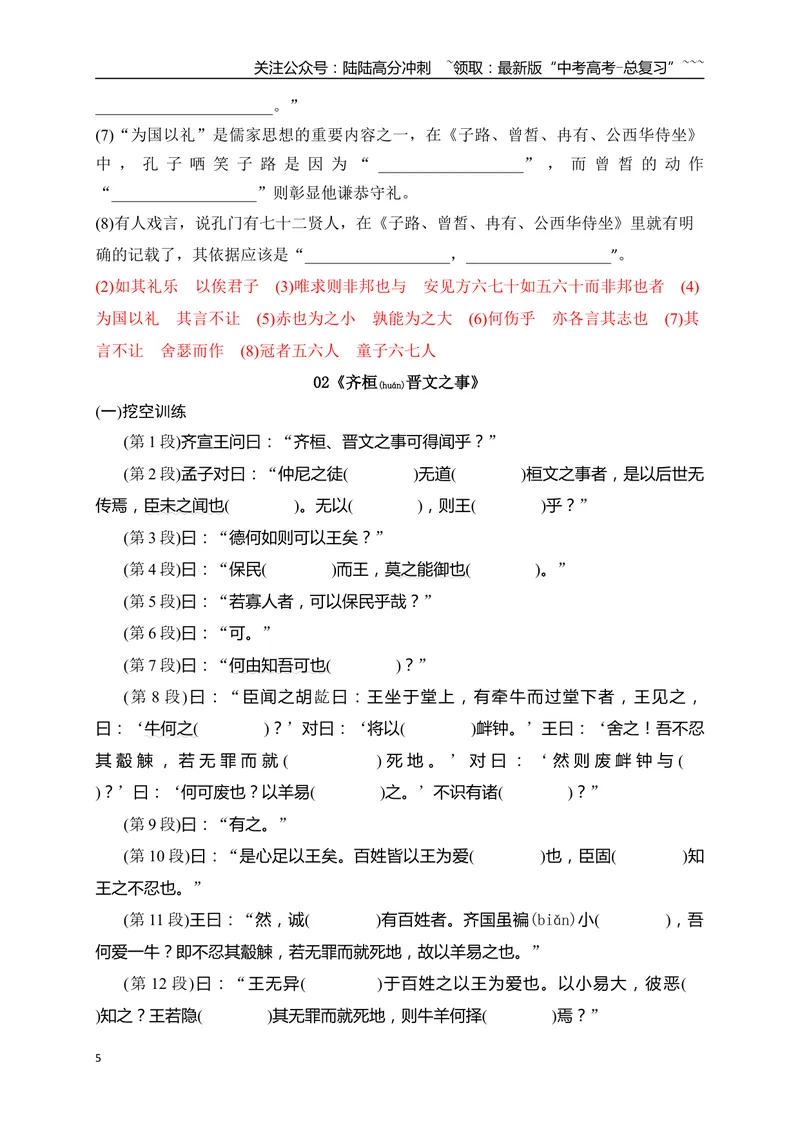 《02必修下教材文言文逐篇过关挖空训练(一)（教师版）_一轮复习_2026年-语文一轮复习_2026年高考语文一轮复习之古诗文专题（全国通用）-G387_资料》第5页预览