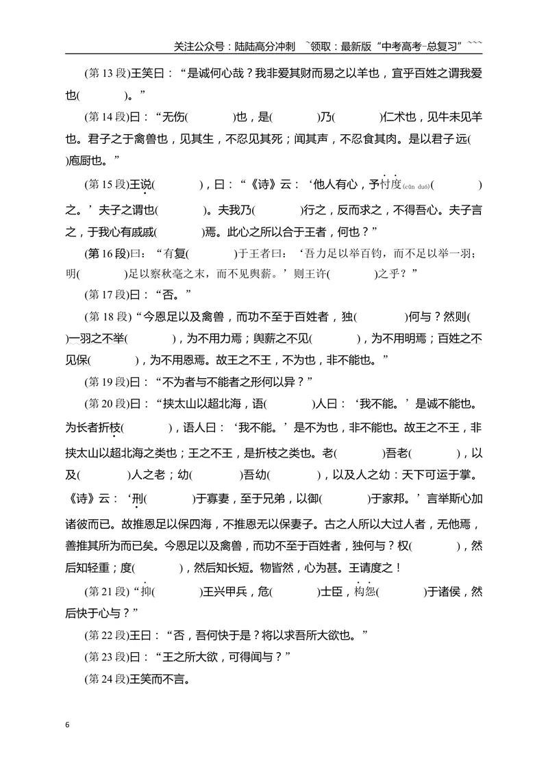 《02必修下教材文言文逐篇过关挖空训练(一)（教师版）_一轮复习_2026年-语文一轮复习_2026年高考语文一轮复习之古诗文专题（全国通用）-G387_资料》第6页预览