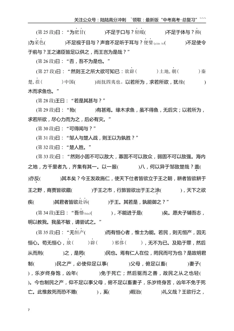 《02必修下教材文言文逐篇过关挖空训练(一)（教师版）_一轮复习_2026年-语文一轮复习_2026年高考语文一轮复习之古诗文专题（全国通用）-G387_资料》第7页预览