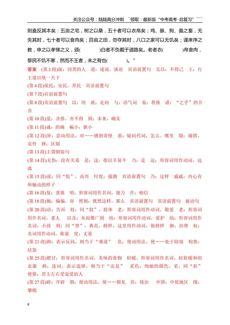 《02必修下教材文言文逐篇过关挖空训练(一)（教师版）_一轮复习_2026年-语文一轮复习_2026年高考语文一轮复习之古诗文专题（全国通用）-G387_资料》第8页预览