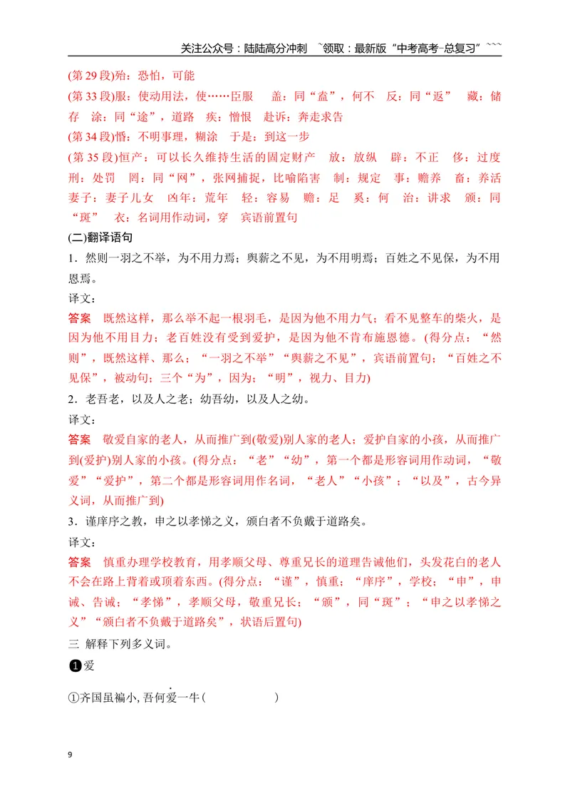 《02必修下教材文言文逐篇过关挖空训练(一)（教师版）_一轮复习_2026年-语文一轮复习_2026年高考语文一轮复习之古诗文专题（全国通用）-G387_资料》第9页预览