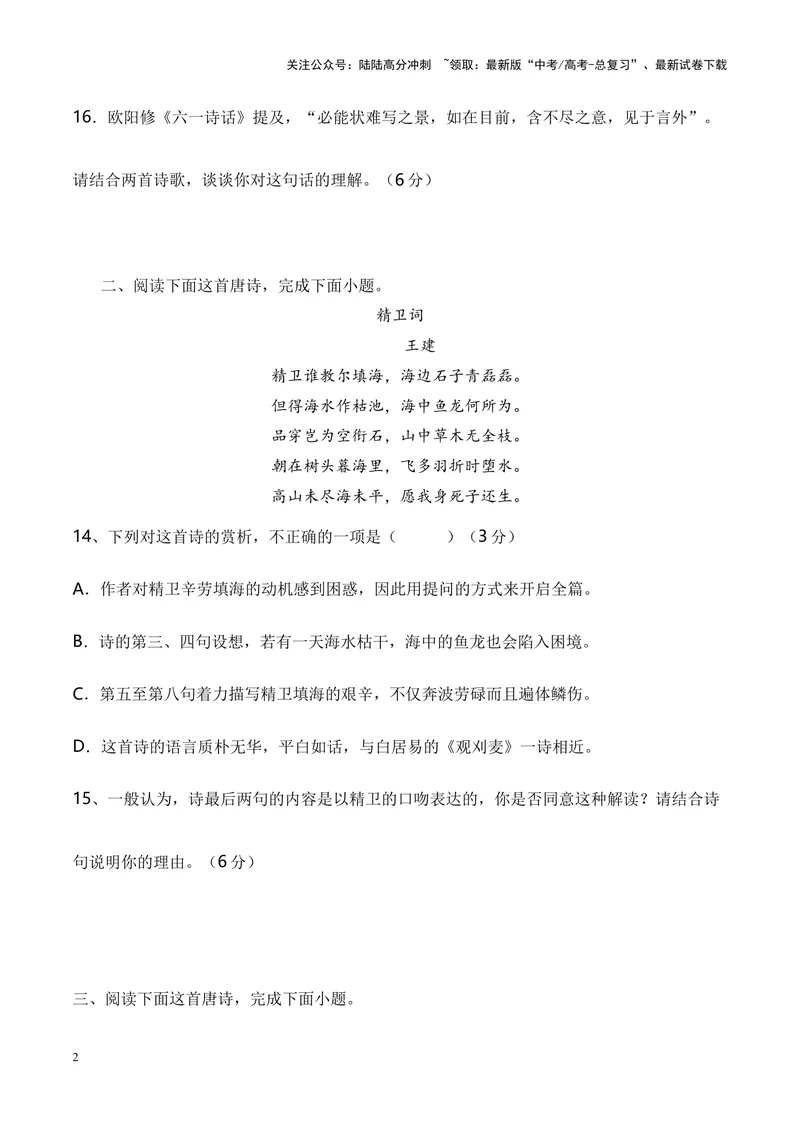 《05诗歌鉴赏之评价观点类-（全国通用）原卷版_专项复习_2024年_2024年高考语文诗歌鉴赏考点分类突破强化训练全国通用_资料》第2页预览