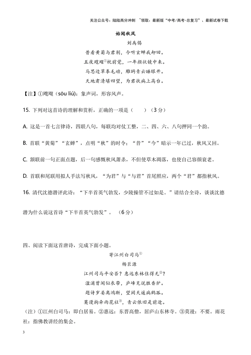 《05诗歌鉴赏之评价观点类-（全国通用）原卷版_专项复习_2024年_2024年高考语文诗歌鉴赏考点分类突破强化训练全国通用_资料》第3页预览