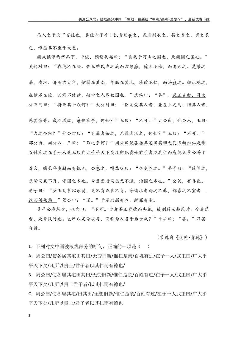 《05全国高考乙卷（2021-2023）三年高考真题集训-（原卷版）_一轮复习_2024年_2024年高考语文一轮复习之文言文阅读（全国通用）_资料》第3页预览