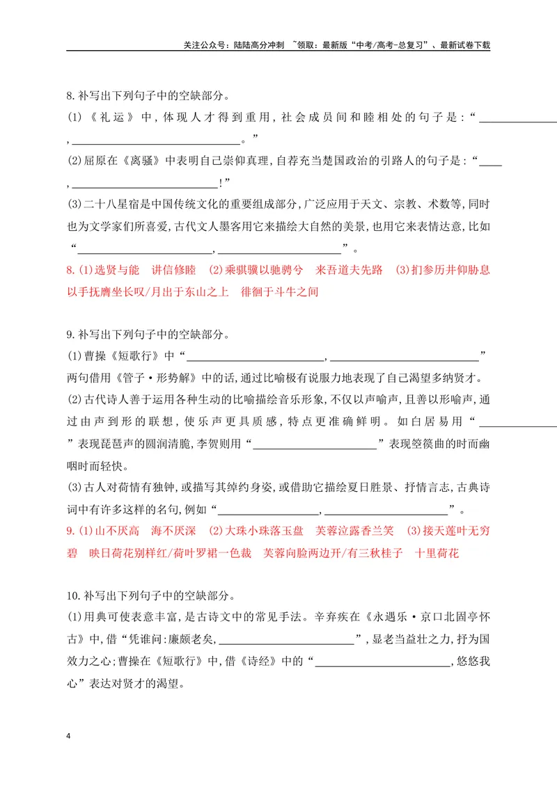 《082025高考古诗文情景默写综合训练二（解析版）_一轮复习_2025年_2025年高考语文一轮复习之古代诗歌阅读与名篇名句默写（全国通用）_资料_1-资料》第4页预览